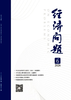 经济问题封面